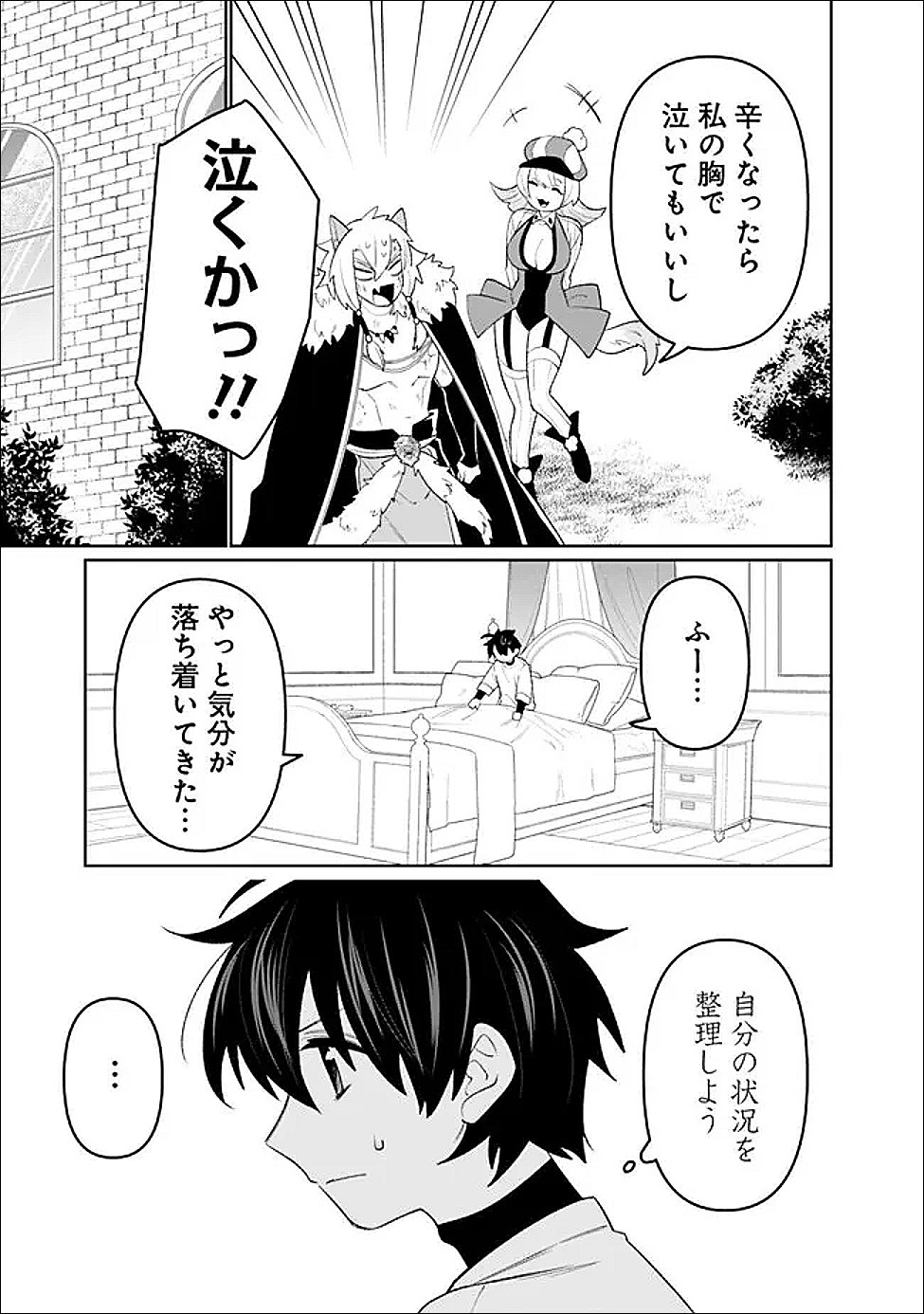Guild Tsuihousareta Zatsuyou-gakari no Gekokujou - Chou Bannou na Seikatsu Skill de Sekai Saikyou - Chapter 78 - Page 13