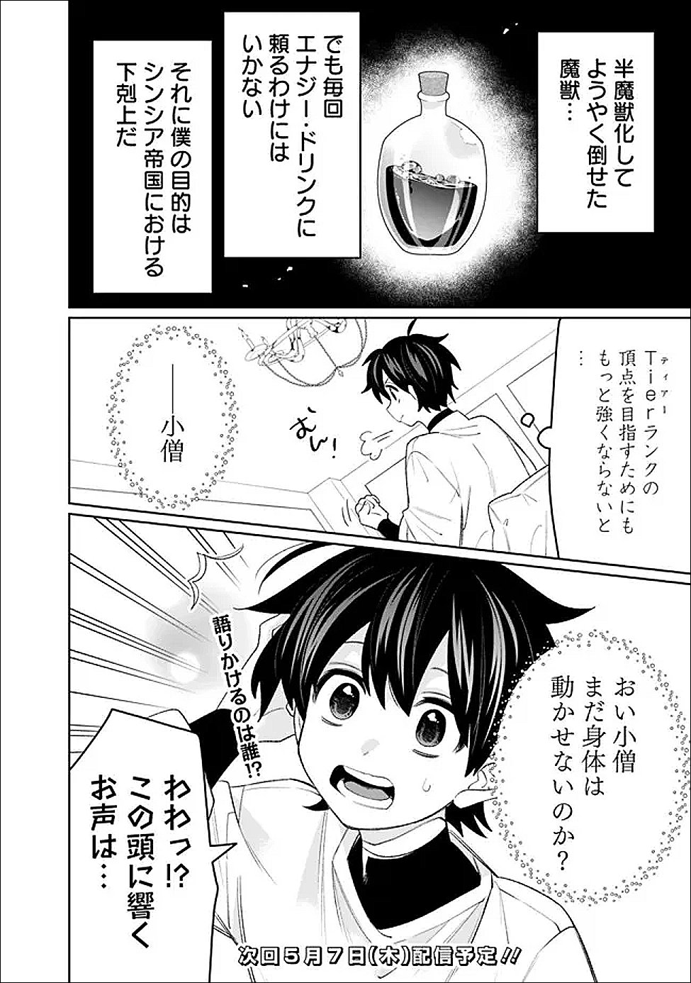 Guild Tsuihousareta Zatsuyou-gakari no Gekokujou - Chou Bannou na Seikatsu Skill de Sekai Saikyou - Chapter 78 - Page 14