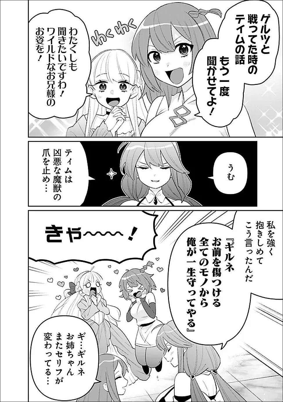 Guild Tsuihousareta Zatsuyou-gakari no Gekokujou - Chou Bannou na Seikatsu Skill de Sekai Saikyou - Chapter 78 - Page 2