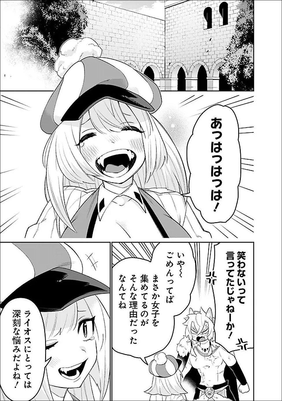 Guild Tsuihousareta Zatsuyou-gakari no Gekokujou - Chou Bannou na Seikatsu Skill de Sekai Saikyou - Chapter 78 - Page 3