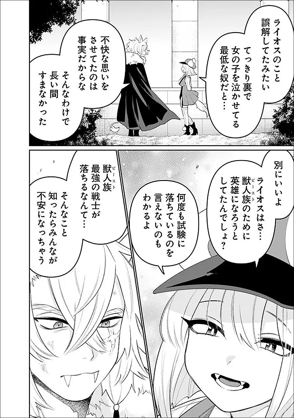 Guild Tsuihousareta Zatsuyou-gakari no Gekokujou - Chou Bannou na Seikatsu Skill de Sekai Saikyou - Chapter 78 - Page 4