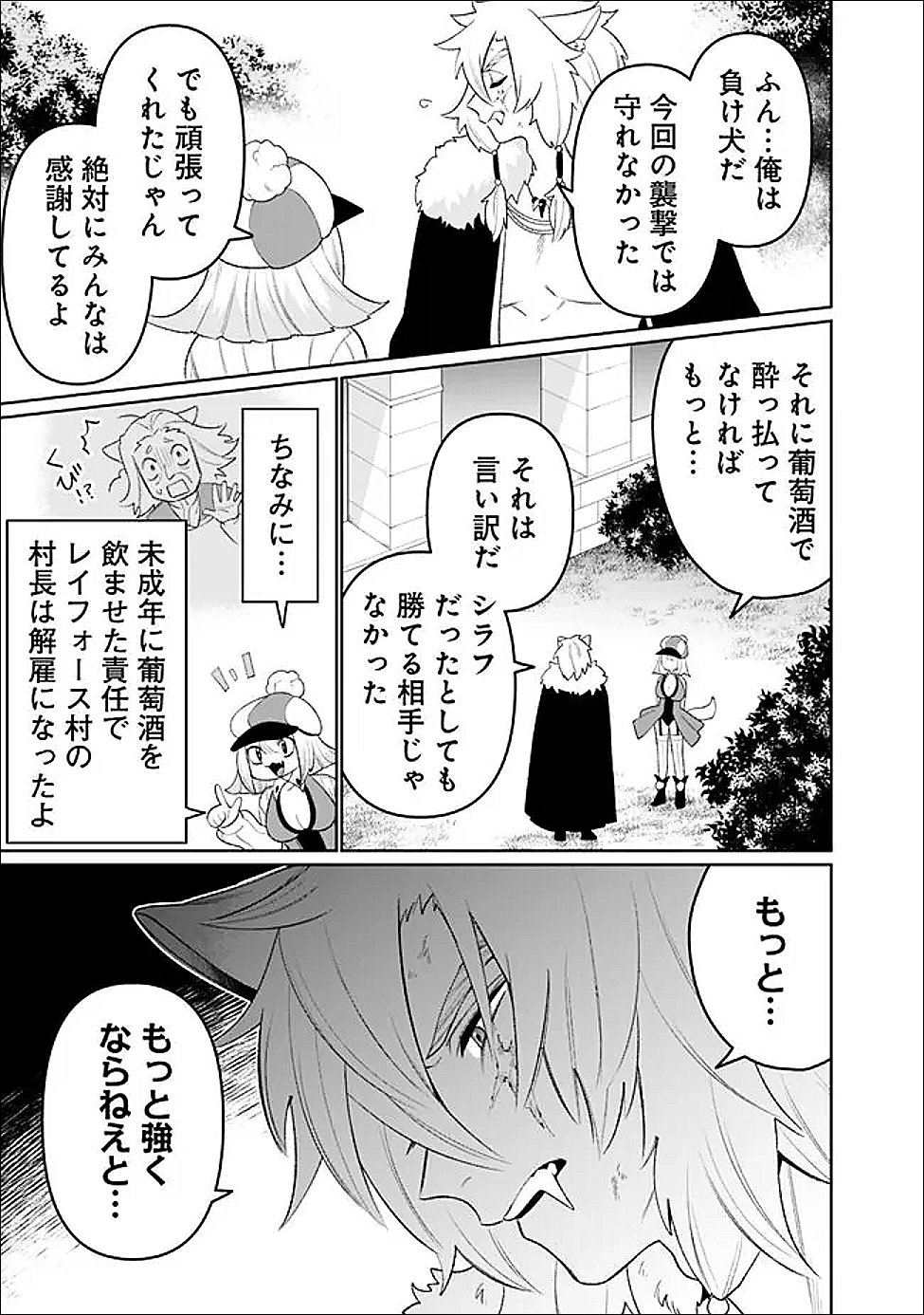 Guild Tsuihousareta Zatsuyou-gakari no Gekokujou - Chou Bannou na Seikatsu Skill de Sekai Saikyou - Chapter 78 - Page 5