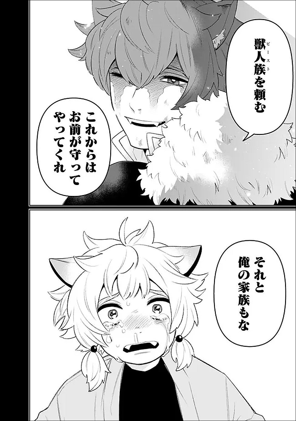 Guild Tsuihousareta Zatsuyou-gakari no Gekokujou - Chou Bannou na Seikatsu Skill de Sekai Saikyou - Chapter 78 - Page 8
