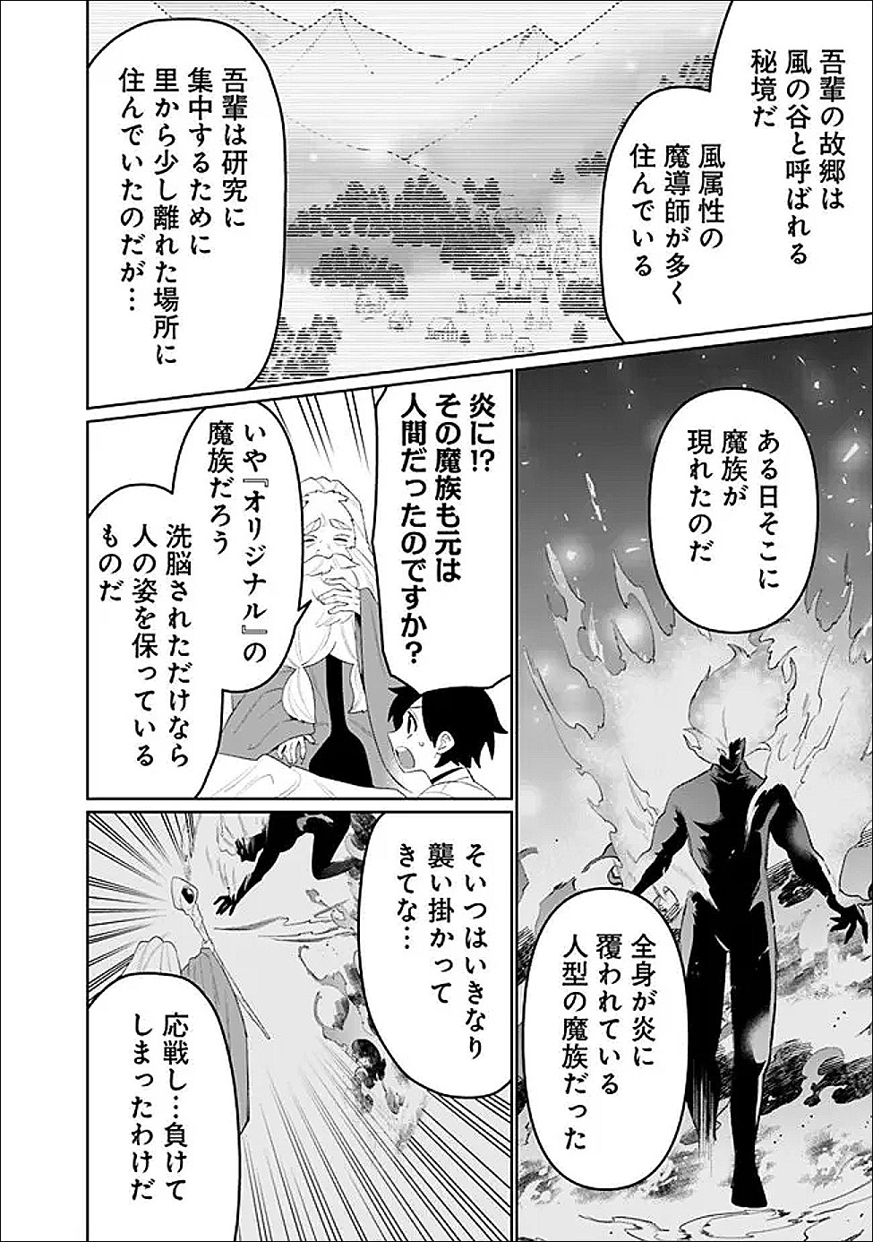 Guild Tsuihousareta Zatsuyou-gakari no Gekokujou - Chou Bannou na Seikatsu Skill de Sekai Saikyou - Chapter 79 - Page 10