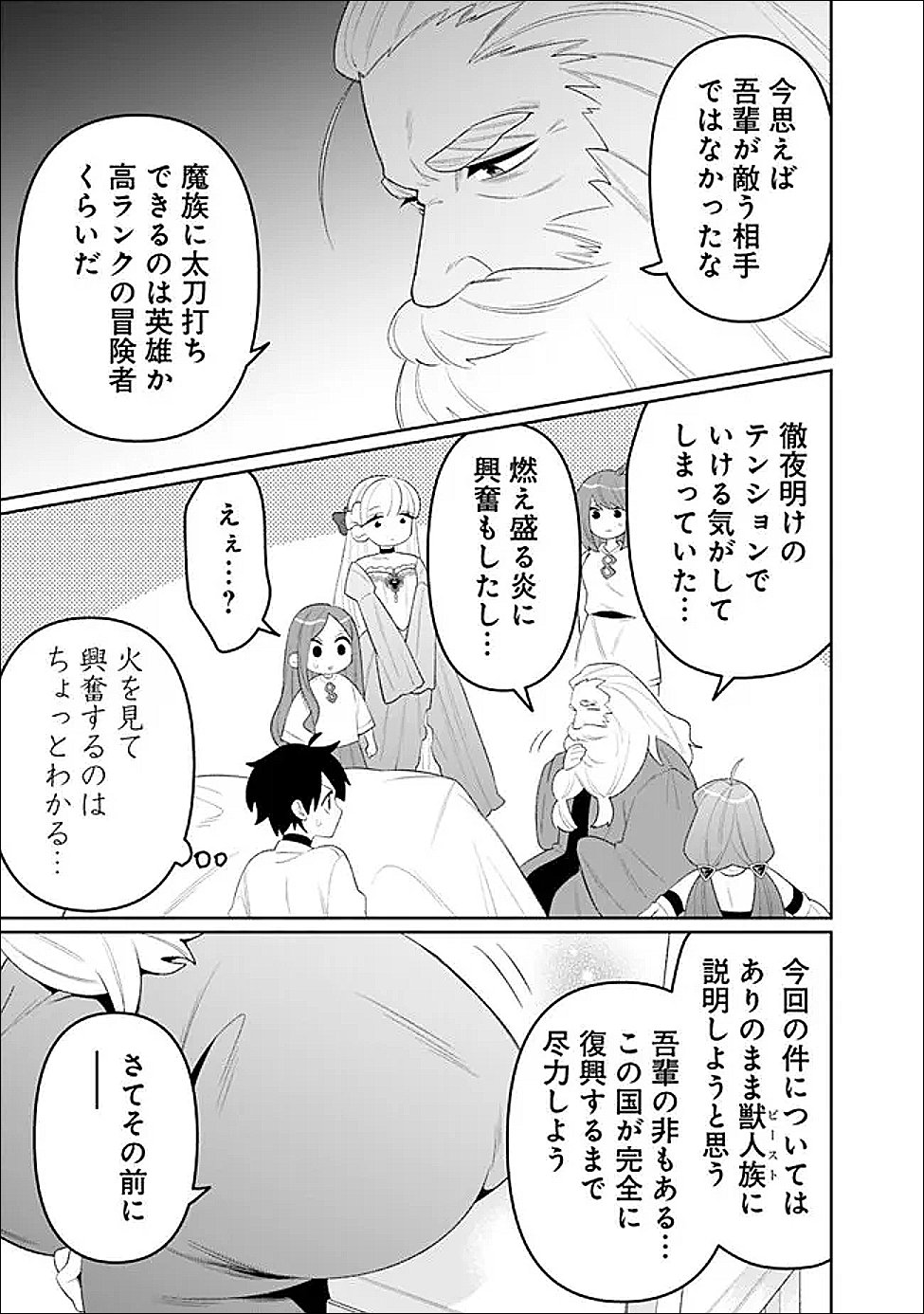 Guild Tsuihousareta Zatsuyou-gakari no Gekokujou - Chou Bannou na Seikatsu Skill de Sekai Saikyou - Chapter 79 - Page 11