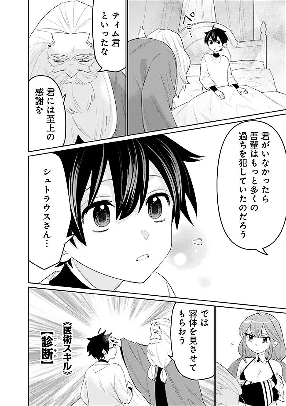 Guild Tsuihousareta Zatsuyou-gakari no Gekokujou - Chou Bannou na Seikatsu Skill de Sekai Saikyou - Chapter 79 - Page 12