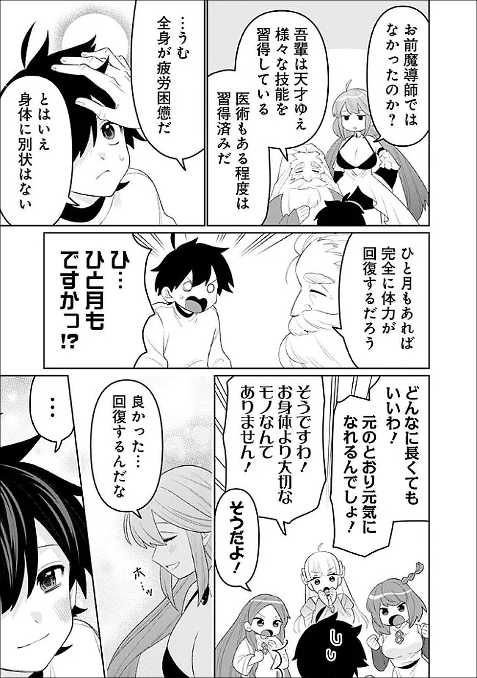 Guild Tsuihousareta Zatsuyou-gakari no Gekokujou - Chou Bannou na Seikatsu Skill de Sekai Saikyou - Chapter 79 - Page 13