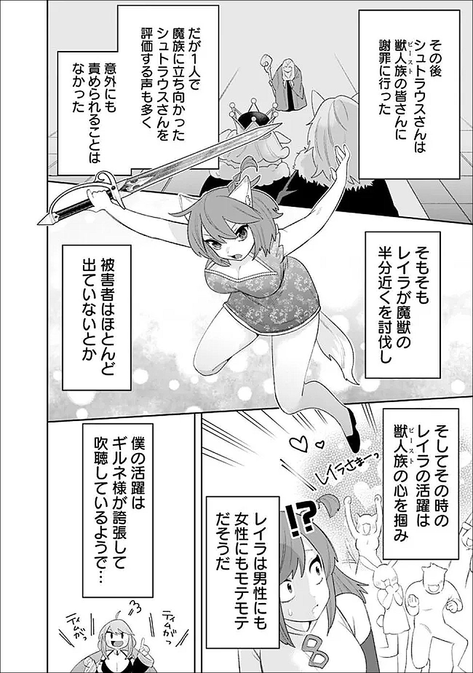 Guild Tsuihousareta Zatsuyou-gakari no Gekokujou - Chou Bannou na Seikatsu Skill de Sekai Saikyou - Chapter 79 - Page 14