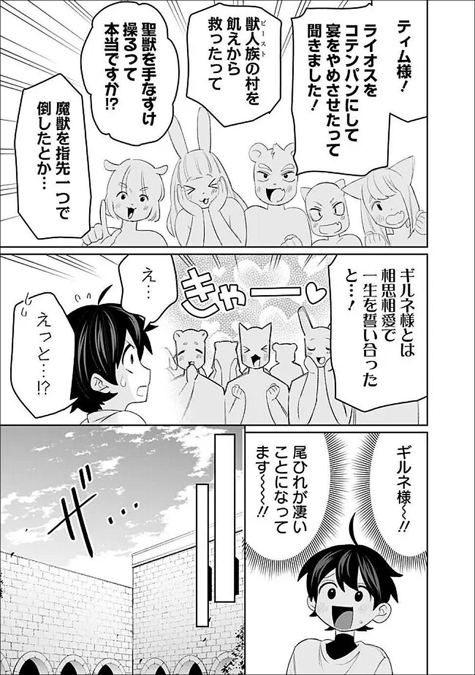 Guild Tsuihousareta Zatsuyou-gakari no Gekokujou - Chou Bannou na Seikatsu Skill de Sekai Saikyou - Chapter 79 - Page 15