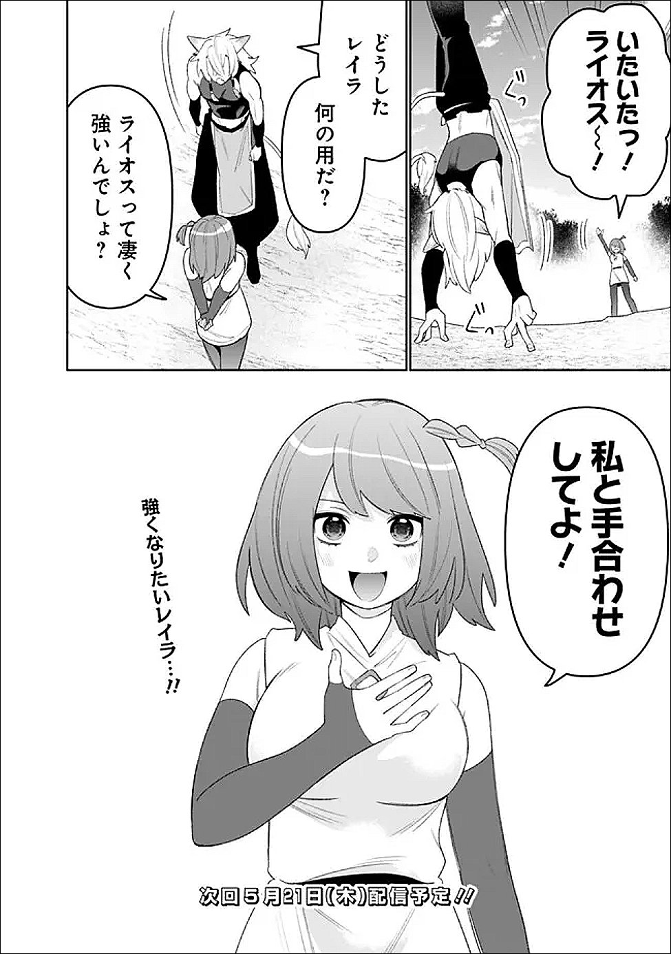 Guild Tsuihousareta Zatsuyou-gakari no Gekokujou - Chou Bannou na Seikatsu Skill de Sekai Saikyou - Chapter 79 - Page 16