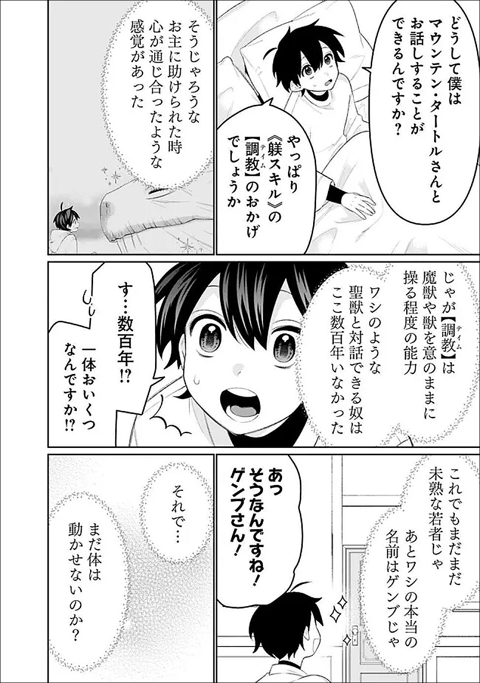 Guild Tsuihousareta Zatsuyou-gakari no Gekokujou - Chou Bannou na Seikatsu Skill de Sekai Saikyou - Chapter 79 - Page 2