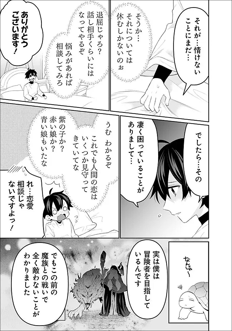 Guild Tsuihousareta Zatsuyou-gakari no Gekokujou - Chou Bannou na Seikatsu Skill de Sekai Saikyou - Chapter 79 - Page 3