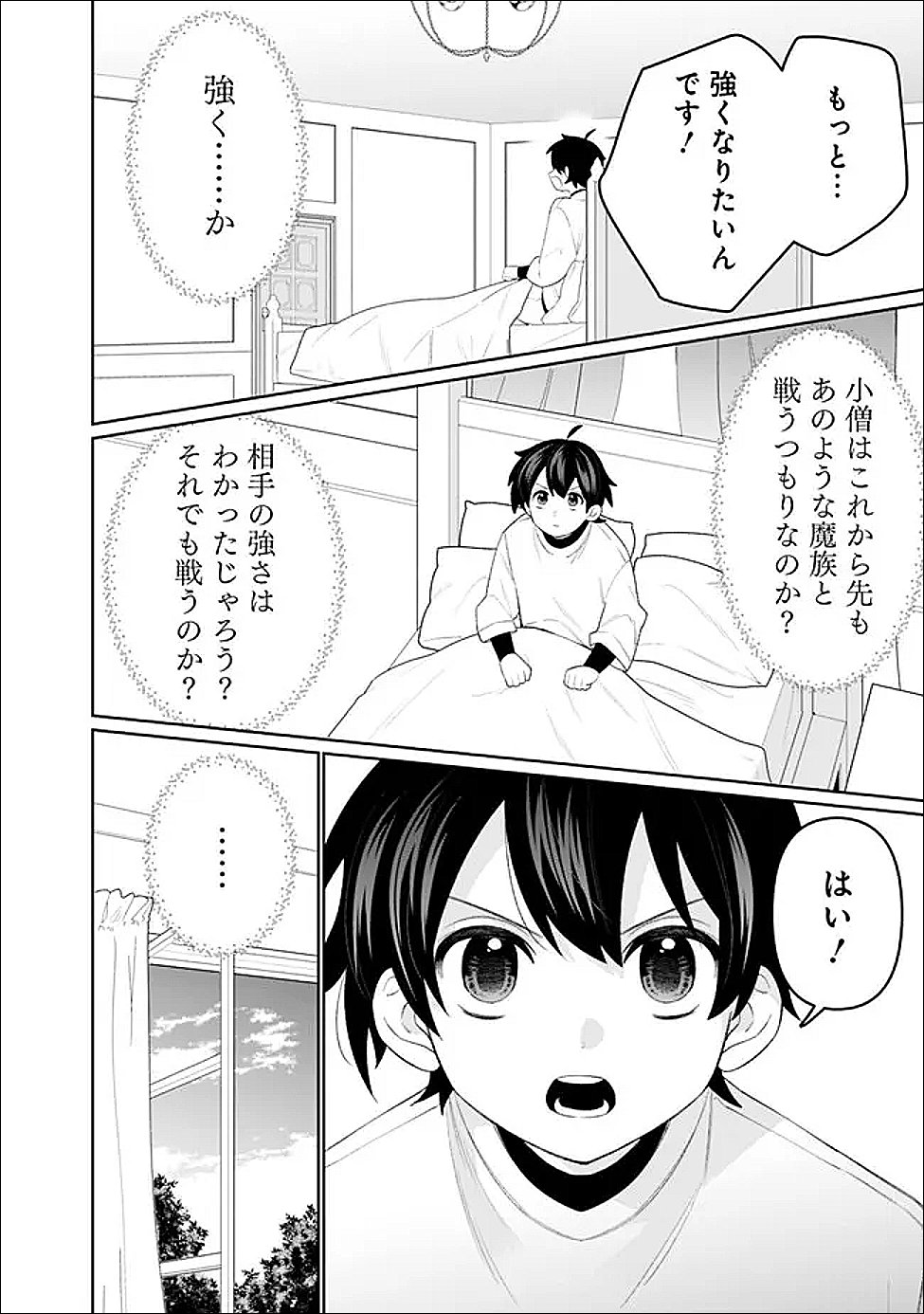 Guild Tsuihousareta Zatsuyou-gakari no Gekokujou - Chou Bannou na Seikatsu Skill de Sekai Saikyou - Chapter 79 - Page 4