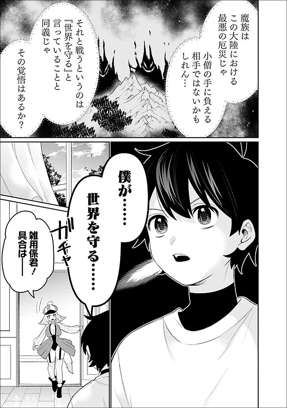 Guild Tsuihousareta Zatsuyou-gakari no Gekokujou - Chou Bannou na Seikatsu Skill de Sekai Saikyou - Chapter 79 - Page 5