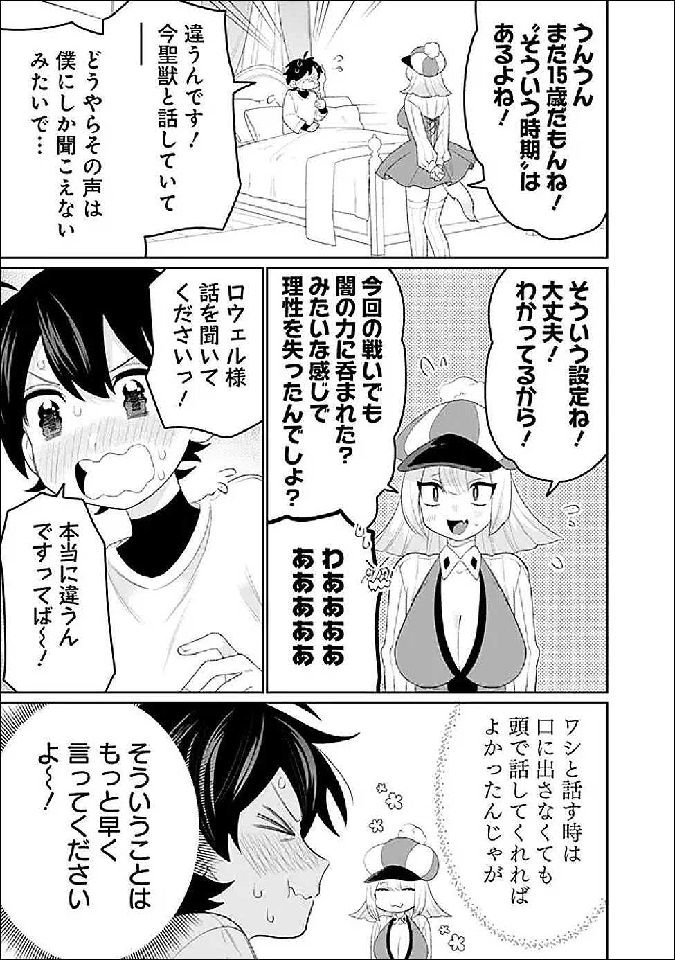 Guild Tsuihousareta Zatsuyou-gakari no Gekokujou - Chou Bannou na Seikatsu Skill de Sekai Saikyou - Chapter 79 - Page 7