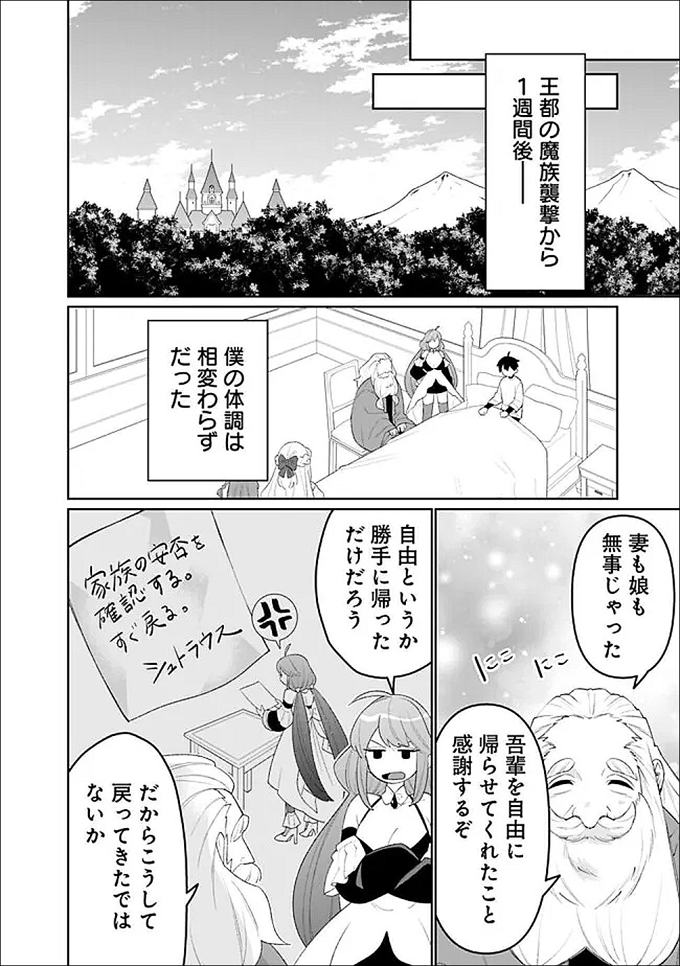 Guild Tsuihousareta Zatsuyou-gakari no Gekokujou - Chou Bannou na Seikatsu Skill de Sekai Saikyou - Chapter 79 - Page 8