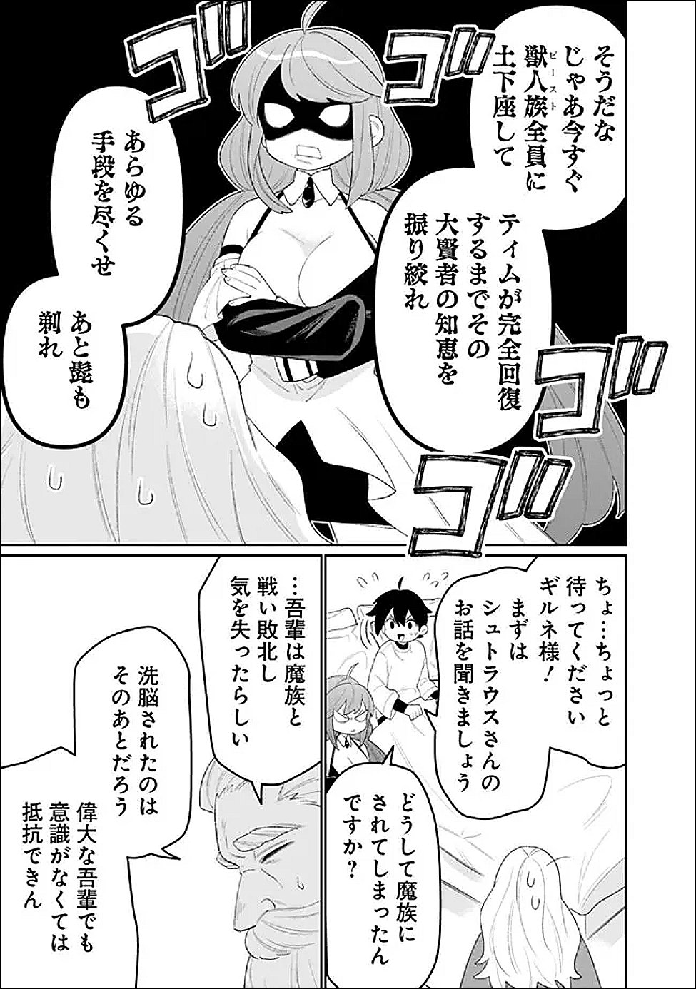 Guild Tsuihousareta Zatsuyou-gakari no Gekokujou - Chou Bannou na Seikatsu Skill de Sekai Saikyou - Chapter 79 - Page 9