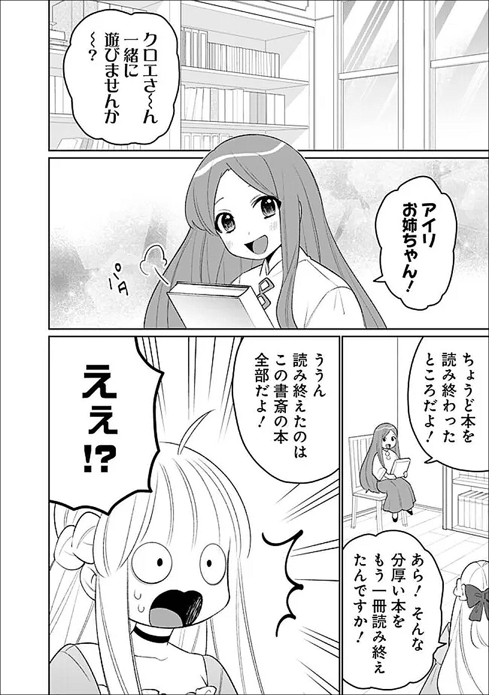 Guild Tsuihousareta Zatsuyou-gakari no Gekokujou - Chou Bannou na Seikatsu Skill de Sekai Saikyou - Chapter 80 - Page 10