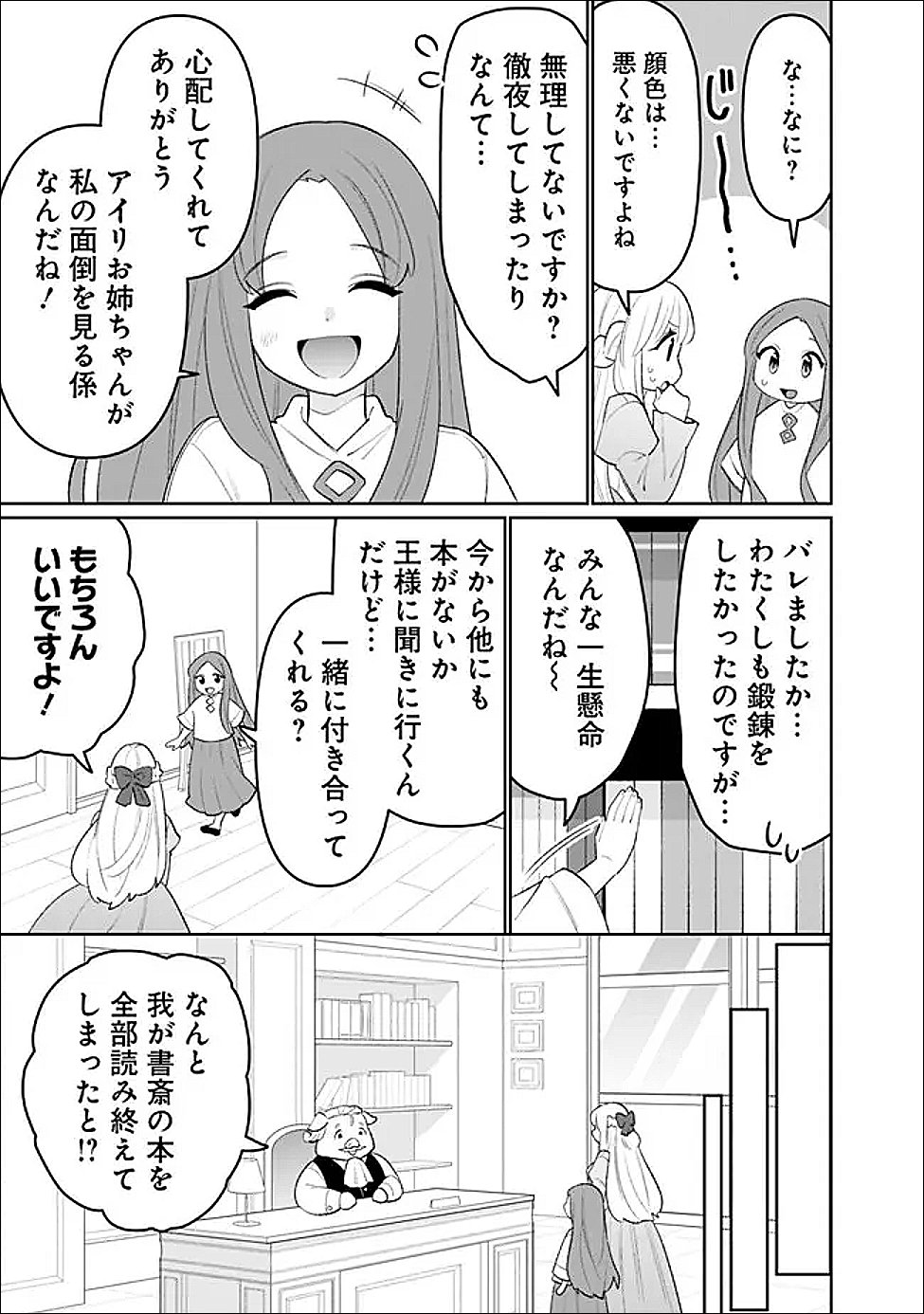 Guild Tsuihousareta Zatsuyou-gakari no Gekokujou - Chou Bannou na Seikatsu Skill de Sekai Saikyou - Chapter 80 - Page 11
