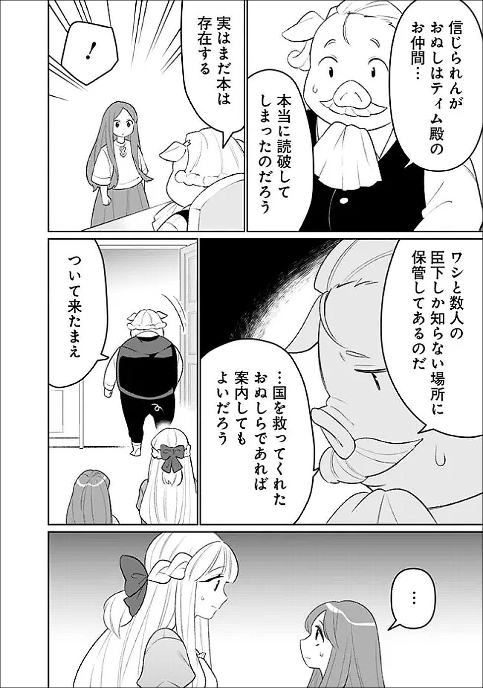 Guild Tsuihousareta Zatsuyou-gakari no Gekokujou - Chou Bannou na Seikatsu Skill de Sekai Saikyou - Chapter 80 - Page 12