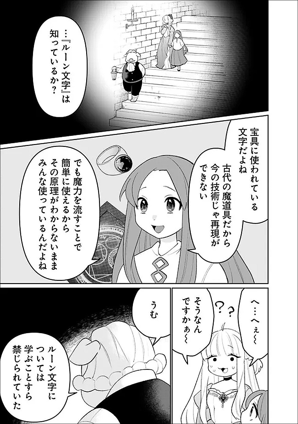 Guild Tsuihousareta Zatsuyou-gakari no Gekokujou - Chou Bannou na Seikatsu Skill de Sekai Saikyou - Chapter 80 - Page 13