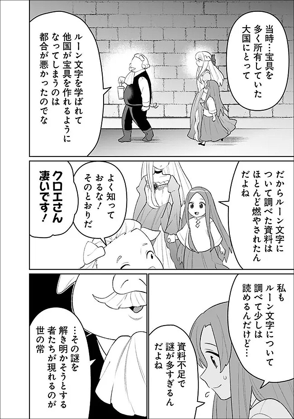 Guild Tsuihousareta Zatsuyou-gakari no Gekokujou - Chou Bannou na Seikatsu Skill de Sekai Saikyou - Chapter 80 - Page 14