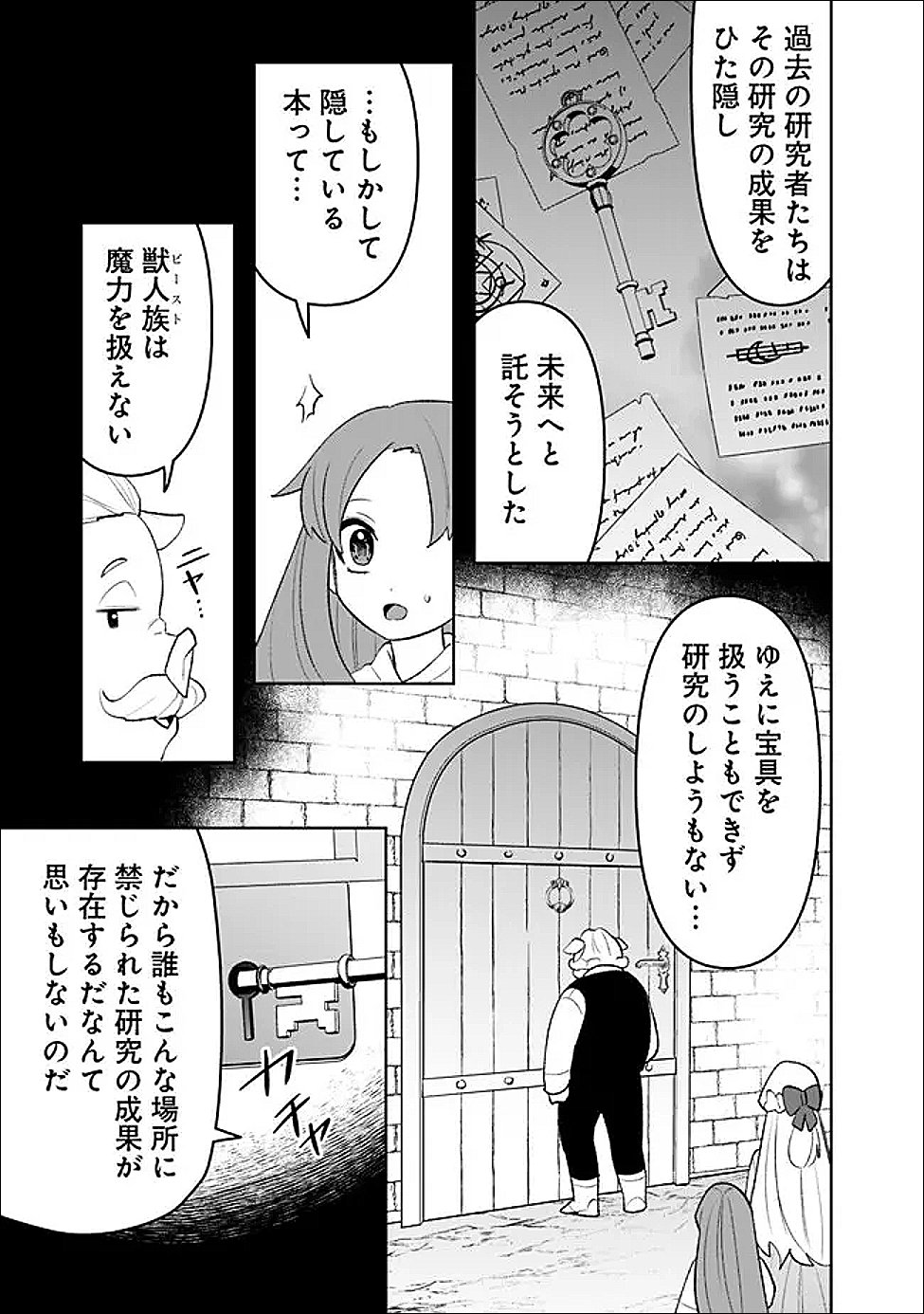 Guild Tsuihousareta Zatsuyou-gakari no Gekokujou - Chou Bannou na Seikatsu Skill de Sekai Saikyou - Chapter 80 - Page 15