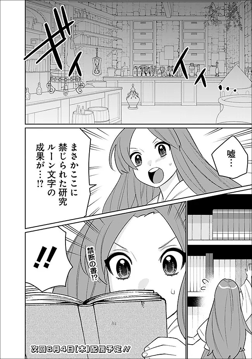 Guild Tsuihousareta Zatsuyou-gakari no Gekokujou - Chou Bannou na Seikatsu Skill de Sekai Saikyou - Chapter 80 - Page 16