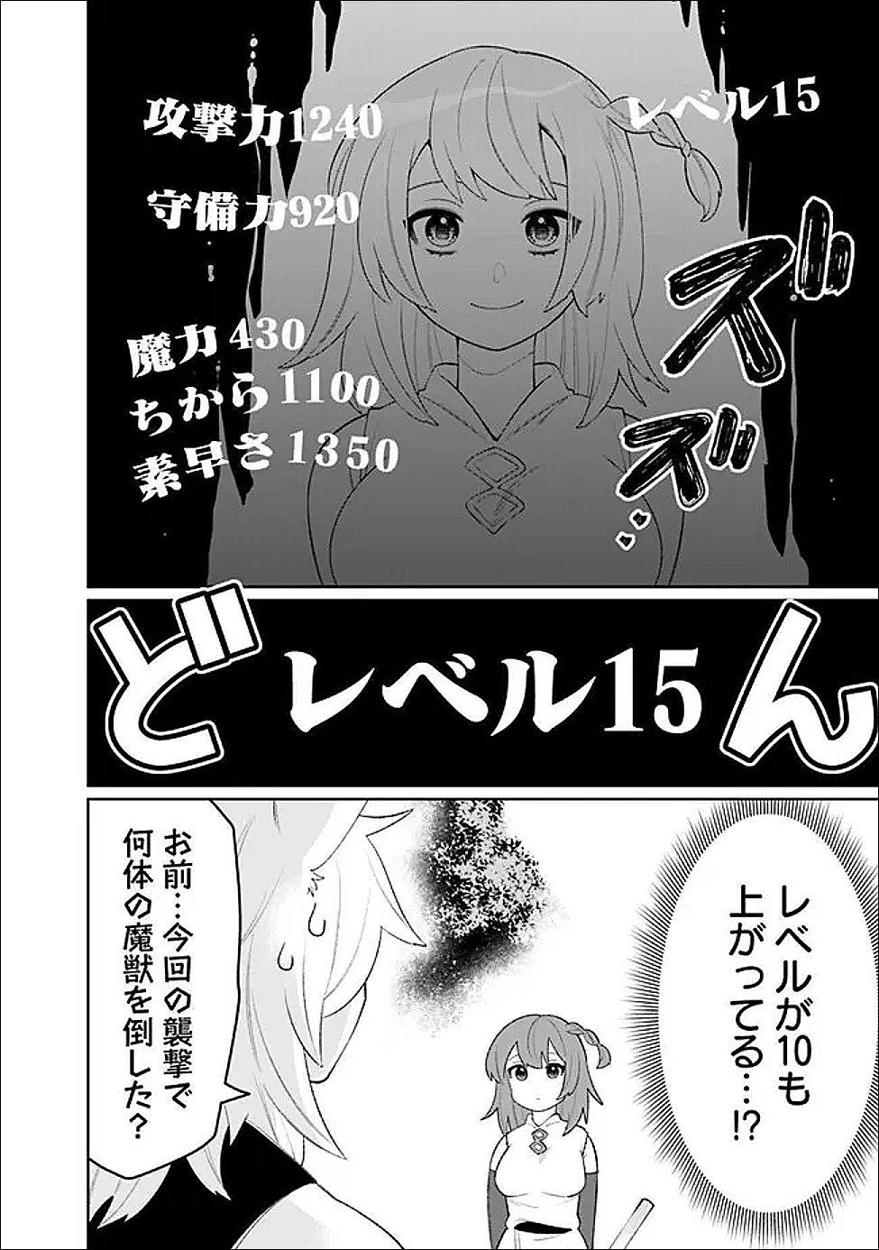 Guild Tsuihousareta Zatsuyou-gakari no Gekokujou - Chou Bannou na Seikatsu Skill de Sekai Saikyou - Chapter 80 - Page 2