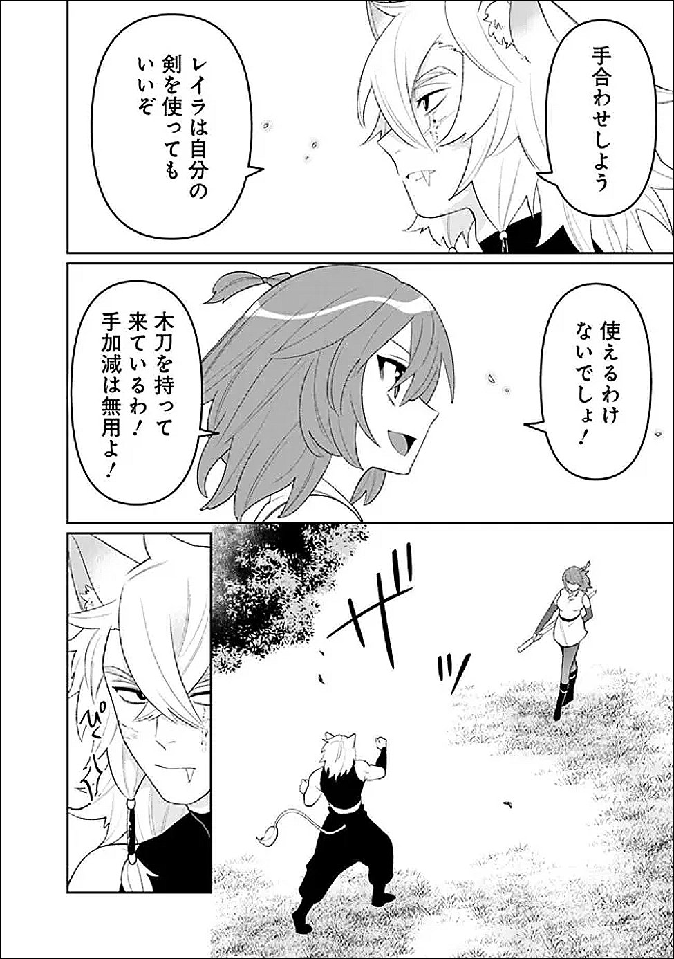 Guild Tsuihousareta Zatsuyou-gakari no Gekokujou - Chou Bannou na Seikatsu Skill de Sekai Saikyou - Chapter 80 - Page 4