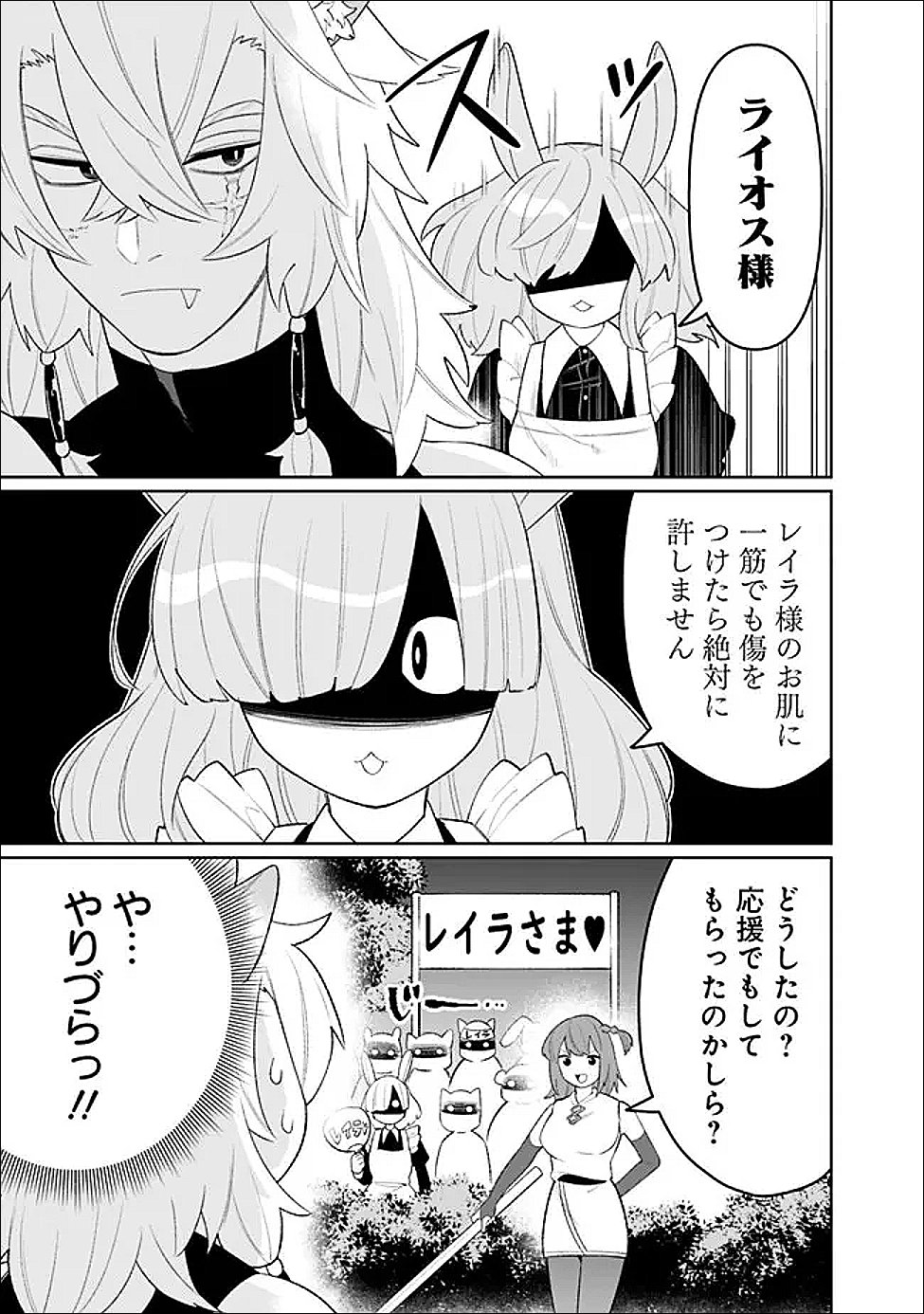 Guild Tsuihousareta Zatsuyou-gakari no Gekokujou - Chou Bannou na Seikatsu Skill de Sekai Saikyou - Chapter 80 - Page 5