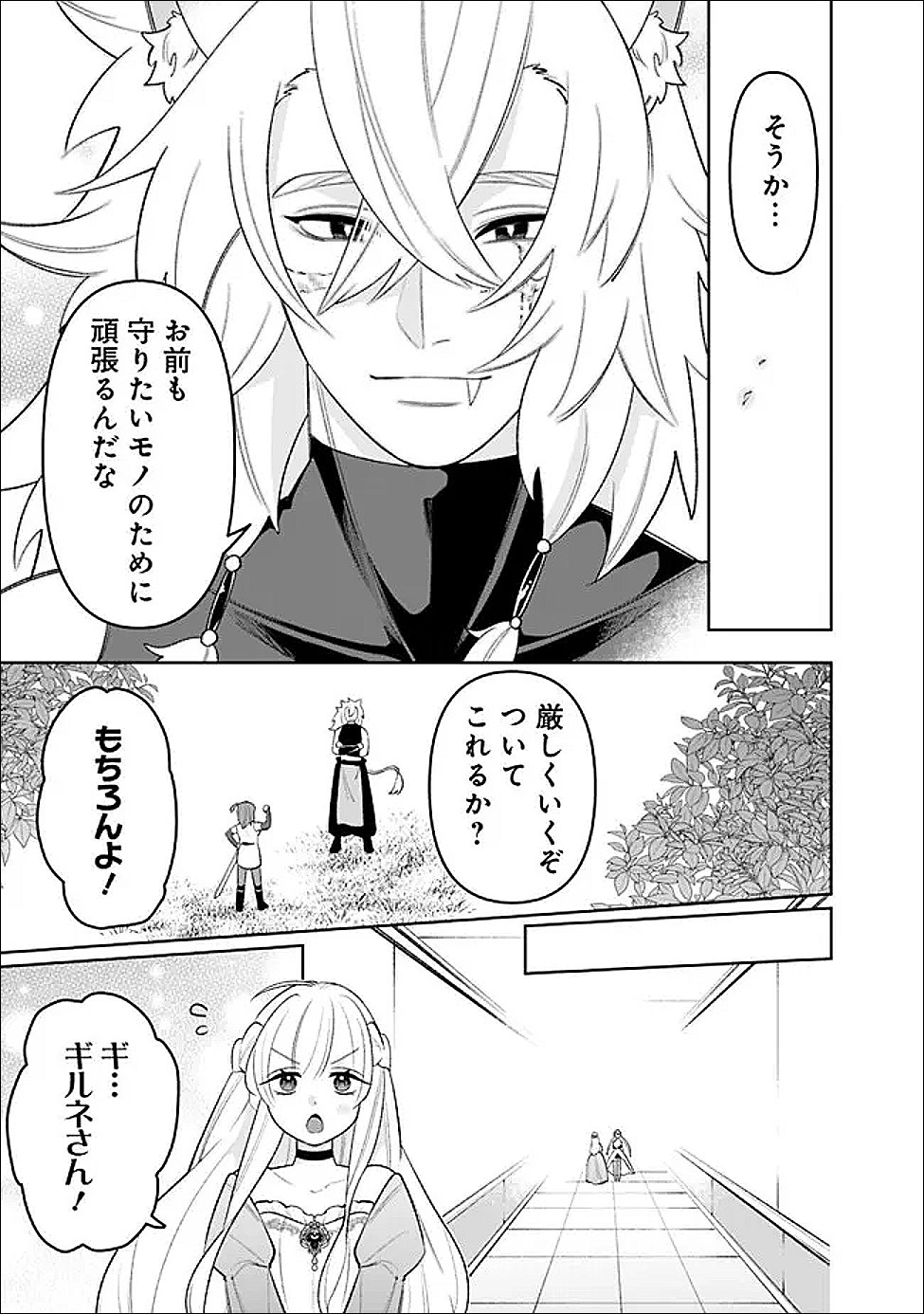 Guild Tsuihousareta Zatsuyou-gakari no Gekokujou - Chou Bannou na Seikatsu Skill de Sekai Saikyou - Chapter 80 - Page 7