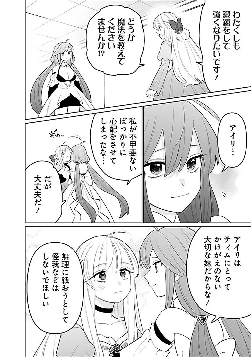 Guild Tsuihousareta Zatsuyou-gakari no Gekokujou - Chou Bannou na Seikatsu Skill de Sekai Saikyou - Chapter 80 - Page 8
