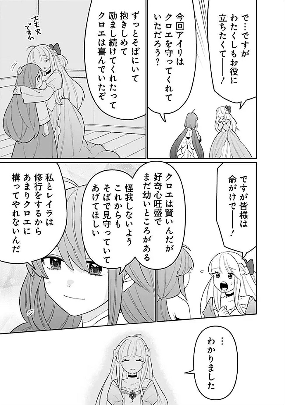 Guild Tsuihousareta Zatsuyou-gakari no Gekokujou - Chou Bannou na Seikatsu Skill de Sekai Saikyou - Chapter 80 - Page 9