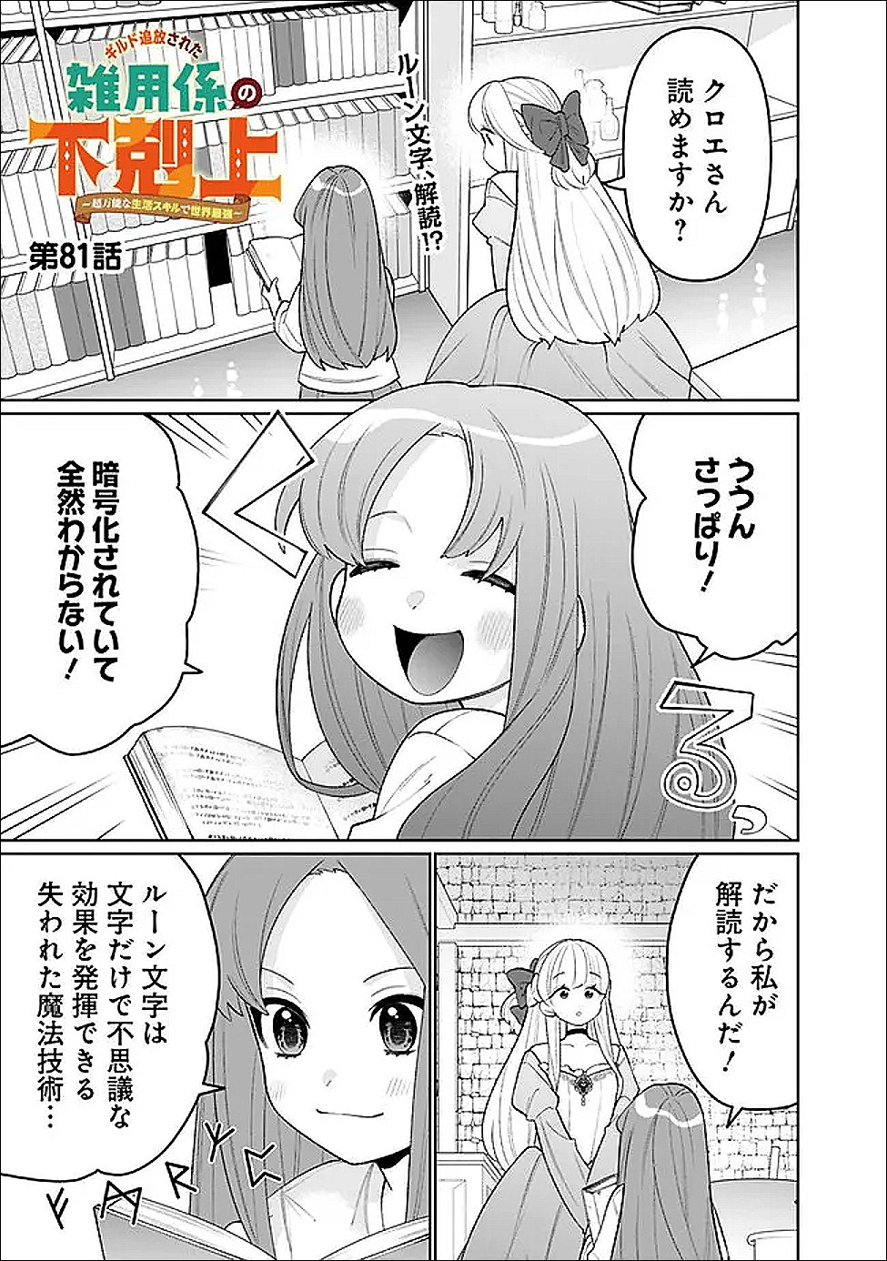 Guild Tsuihousareta Zatsuyou-gakari no Gekokujou - Chou Bannou na Seikatsu Skill de Sekai Saikyou - Chapter 81 - Page 1