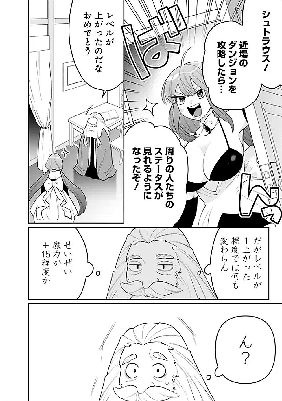 Guild Tsuihousareta Zatsuyou-gakari no Gekokujou - Chou Bannou na Seikatsu Skill de Sekai Saikyou - Chapter 81 - Page 10