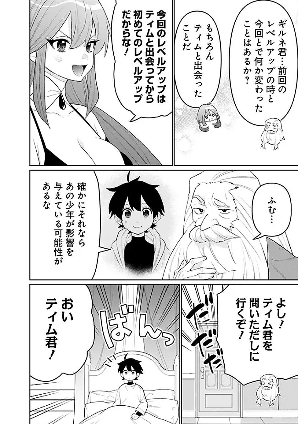 Guild Tsuihousareta Zatsuyou-gakari no Gekokujou - Chou Bannou na Seikatsu Skill de Sekai Saikyou - Chapter 81 - Page 12
