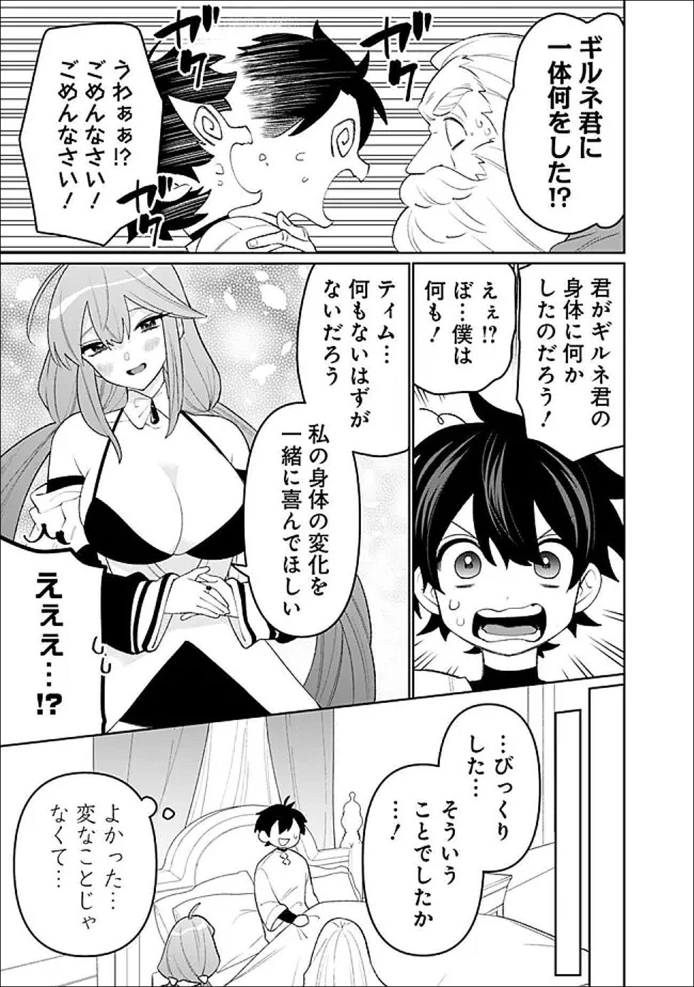 Guild Tsuihousareta Zatsuyou-gakari no Gekokujou - Chou Bannou na Seikatsu Skill de Sekai Saikyou - Chapter 81 - Page 13