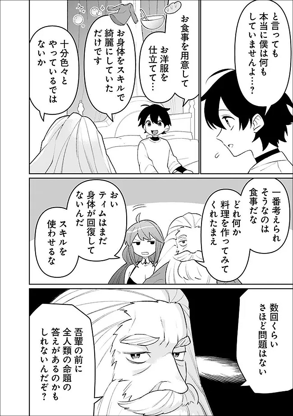 Guild Tsuihousareta Zatsuyou-gakari no Gekokujou - Chou Bannou na Seikatsu Skill de Sekai Saikyou - Chapter 81 - Page 14