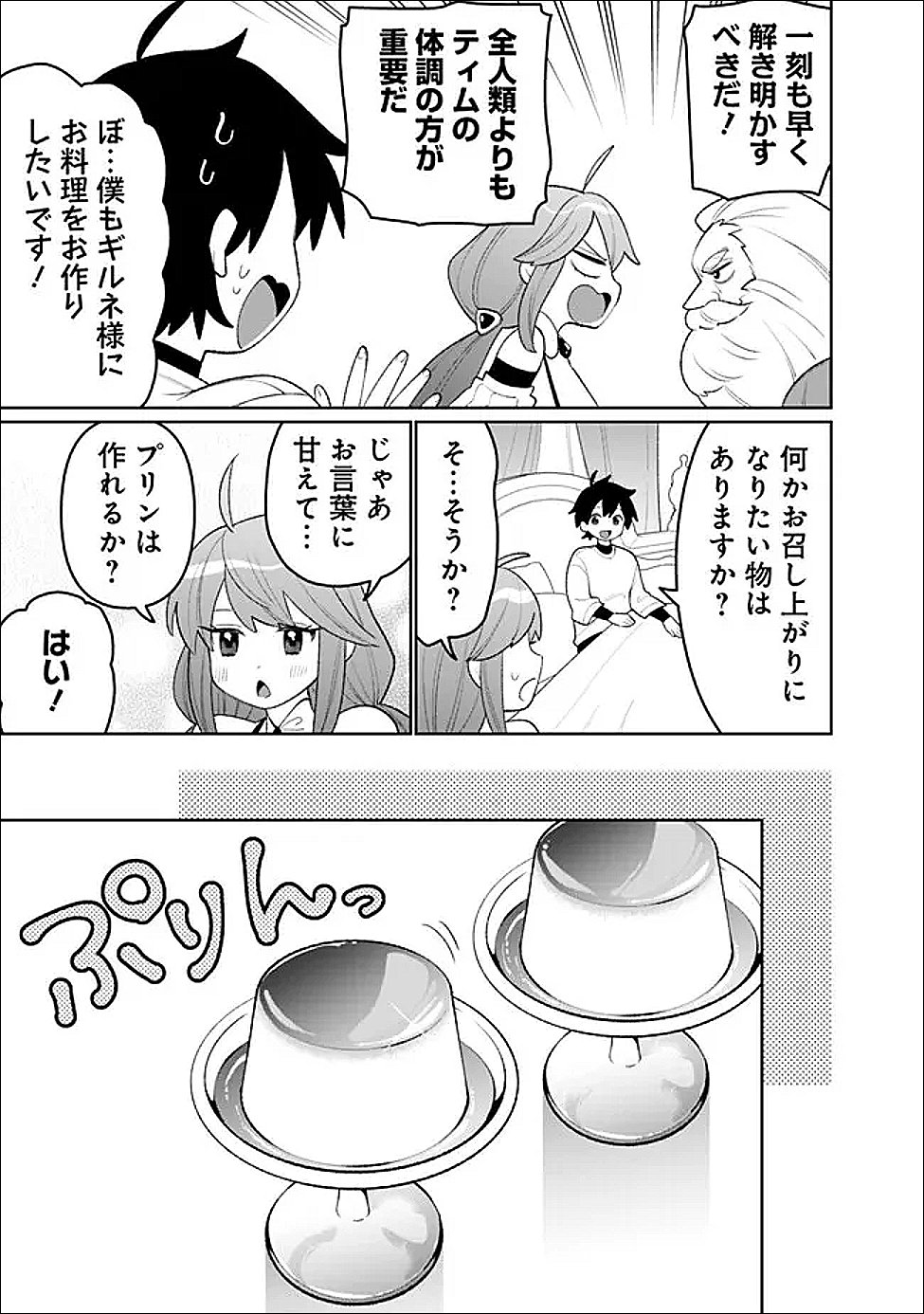 Guild Tsuihousareta Zatsuyou-gakari no Gekokujou - Chou Bannou na Seikatsu Skill de Sekai Saikyou - Chapter 81 - Page 15