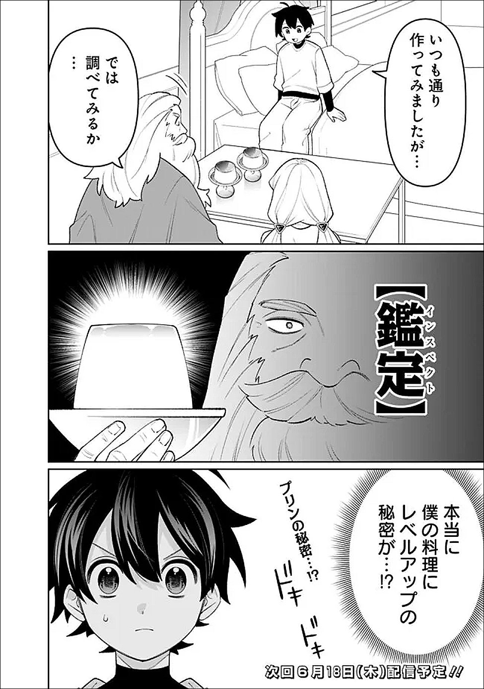 Guild Tsuihousareta Zatsuyou-gakari no Gekokujou - Chou Bannou na Seikatsu Skill de Sekai Saikyou - Chapter 81 - Page 16