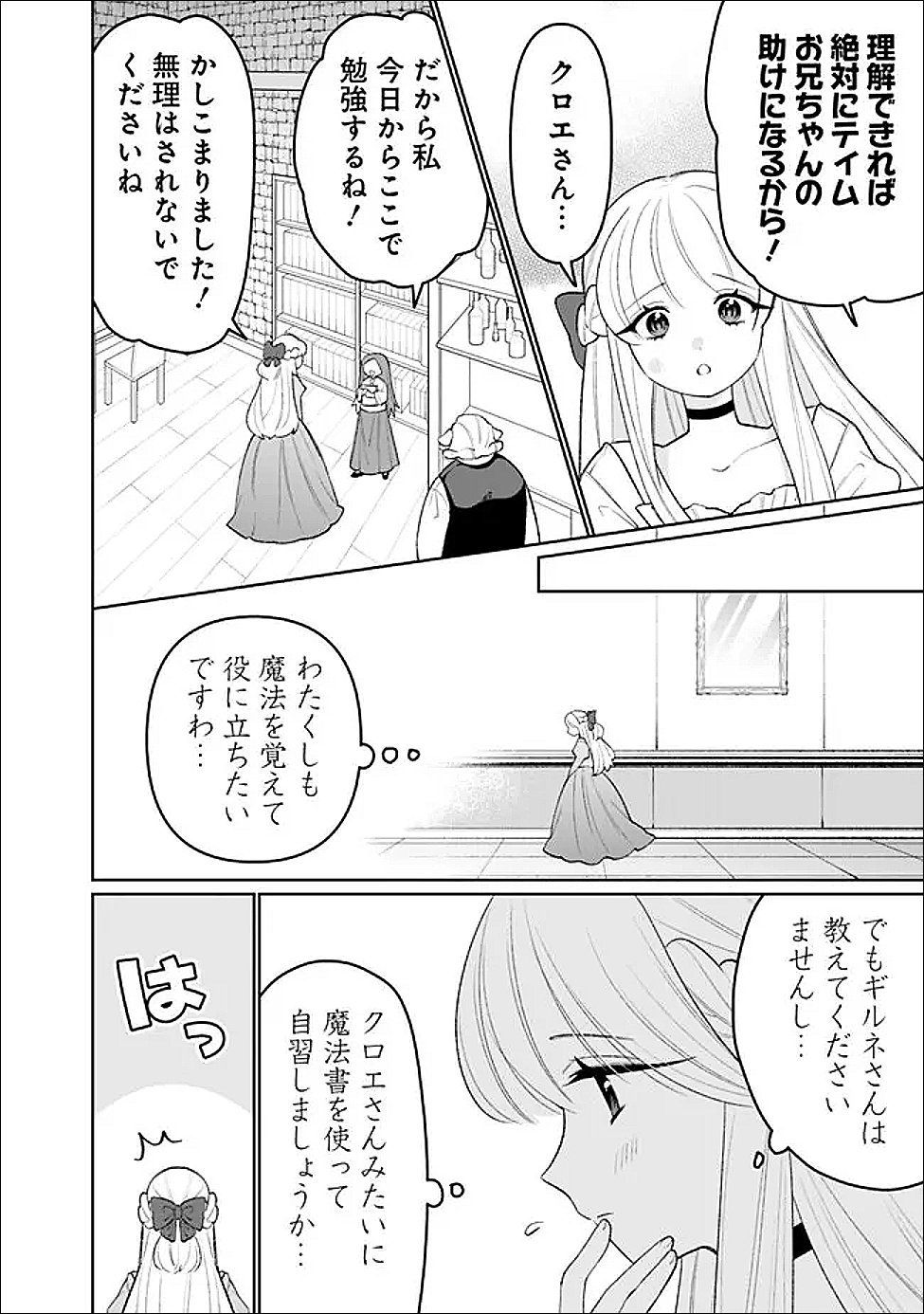 Guild Tsuihousareta Zatsuyou-gakari no Gekokujou - Chou Bannou na Seikatsu Skill de Sekai Saikyou - Chapter 81 - Page 2