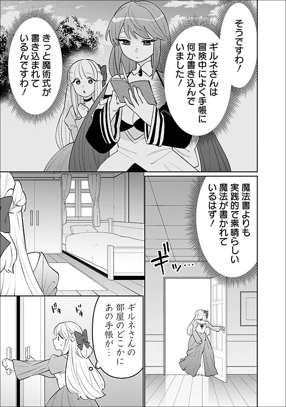 Guild Tsuihousareta Zatsuyou-gakari no Gekokujou - Chou Bannou na Seikatsu Skill de Sekai Saikyou - Chapter 81 - Page 3