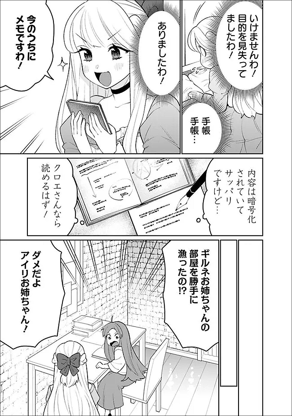 Guild Tsuihousareta Zatsuyou-gakari no Gekokujou - Chou Bannou na Seikatsu Skill de Sekai Saikyou - Chapter 81 - Page 5