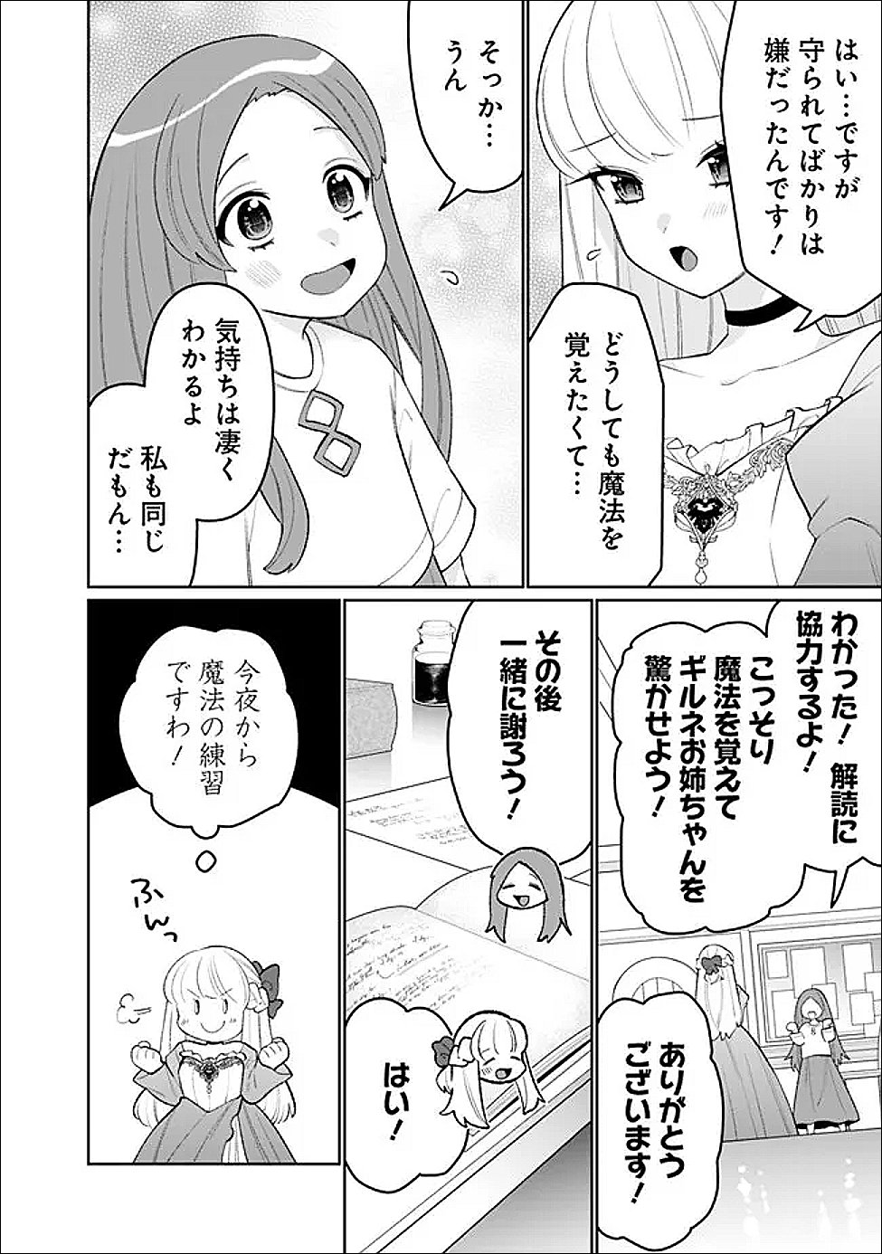 Guild Tsuihousareta Zatsuyou-gakari no Gekokujou - Chou Bannou na Seikatsu Skill de Sekai Saikyou - Chapter 81 - Page 6