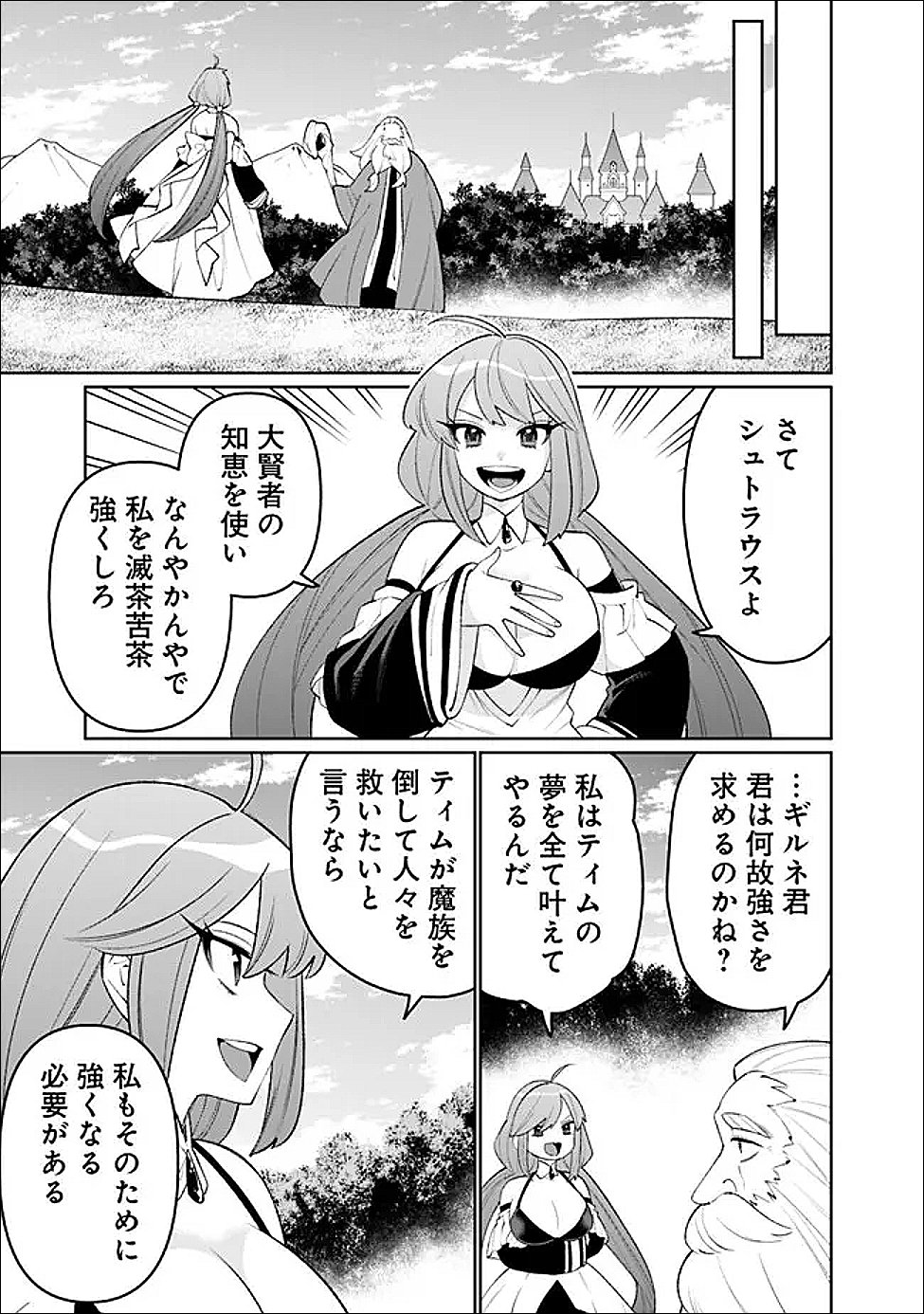 Guild Tsuihousareta Zatsuyou-gakari no Gekokujou - Chou Bannou na Seikatsu Skill de Sekai Saikyou - Chapter 81 - Page 7