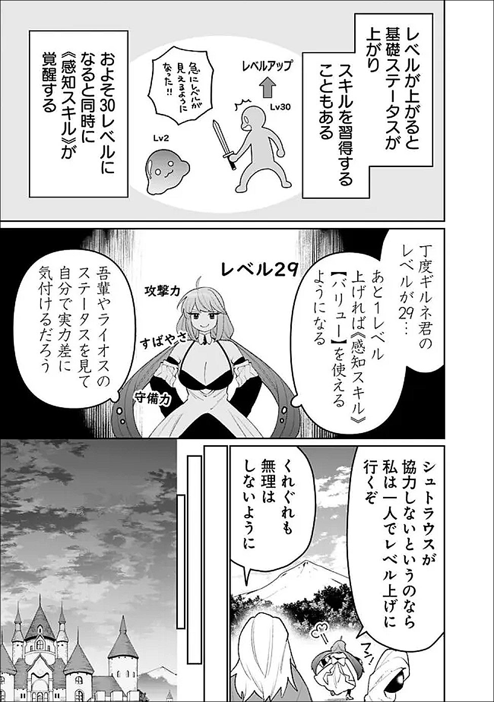 Guild Tsuihousareta Zatsuyou-gakari no Gekokujou - Chou Bannou na Seikatsu Skill de Sekai Saikyou - Chapter 81 - Page 9