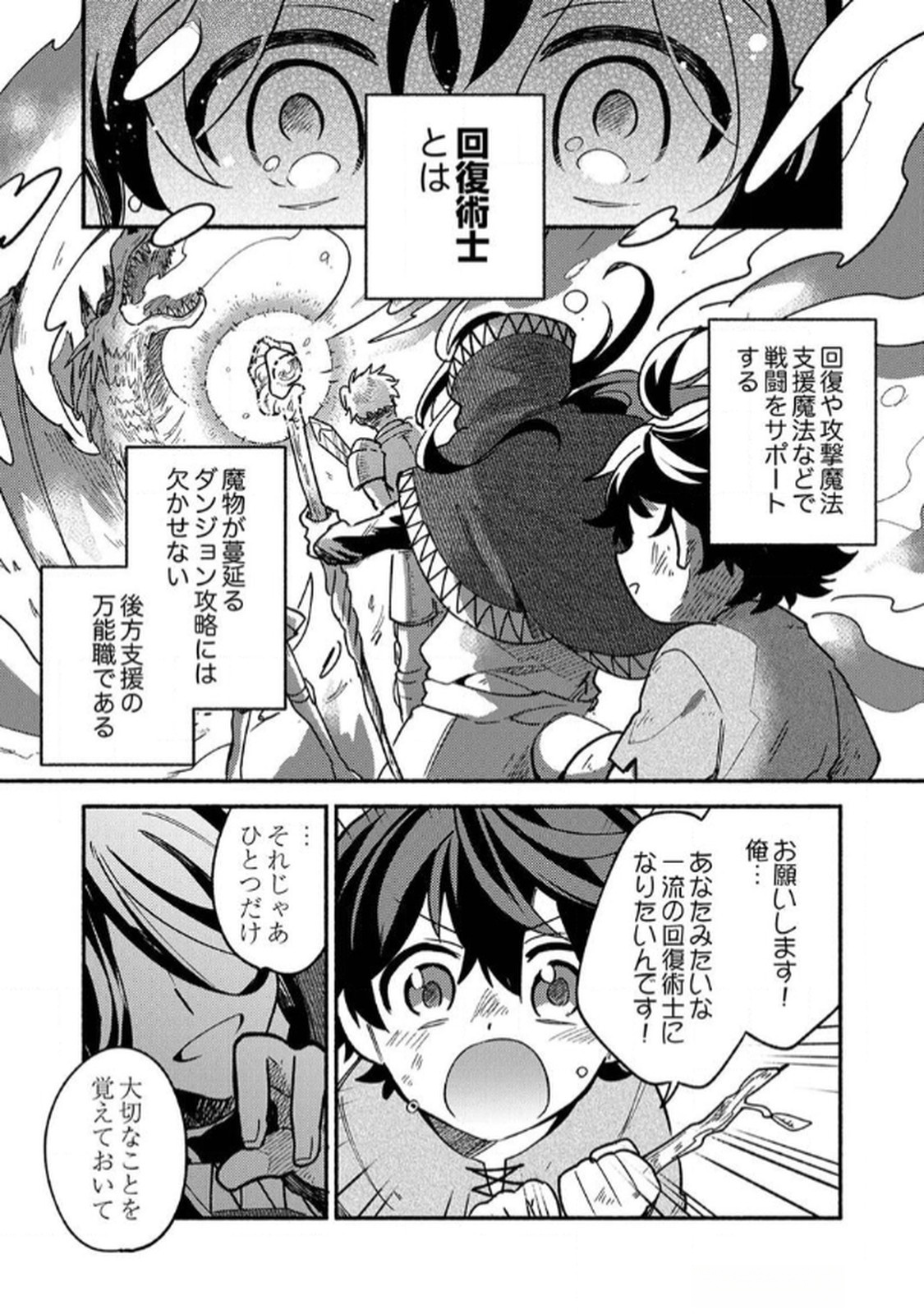 Guild o Tsuihou Sareta Kaifuku Jutsushi, Jitsu wa Maryoku Mugen Nanode Kikaku Gai no Kaifuku Mahou de Densetsu to Naru - Chapter 1 - Page 1