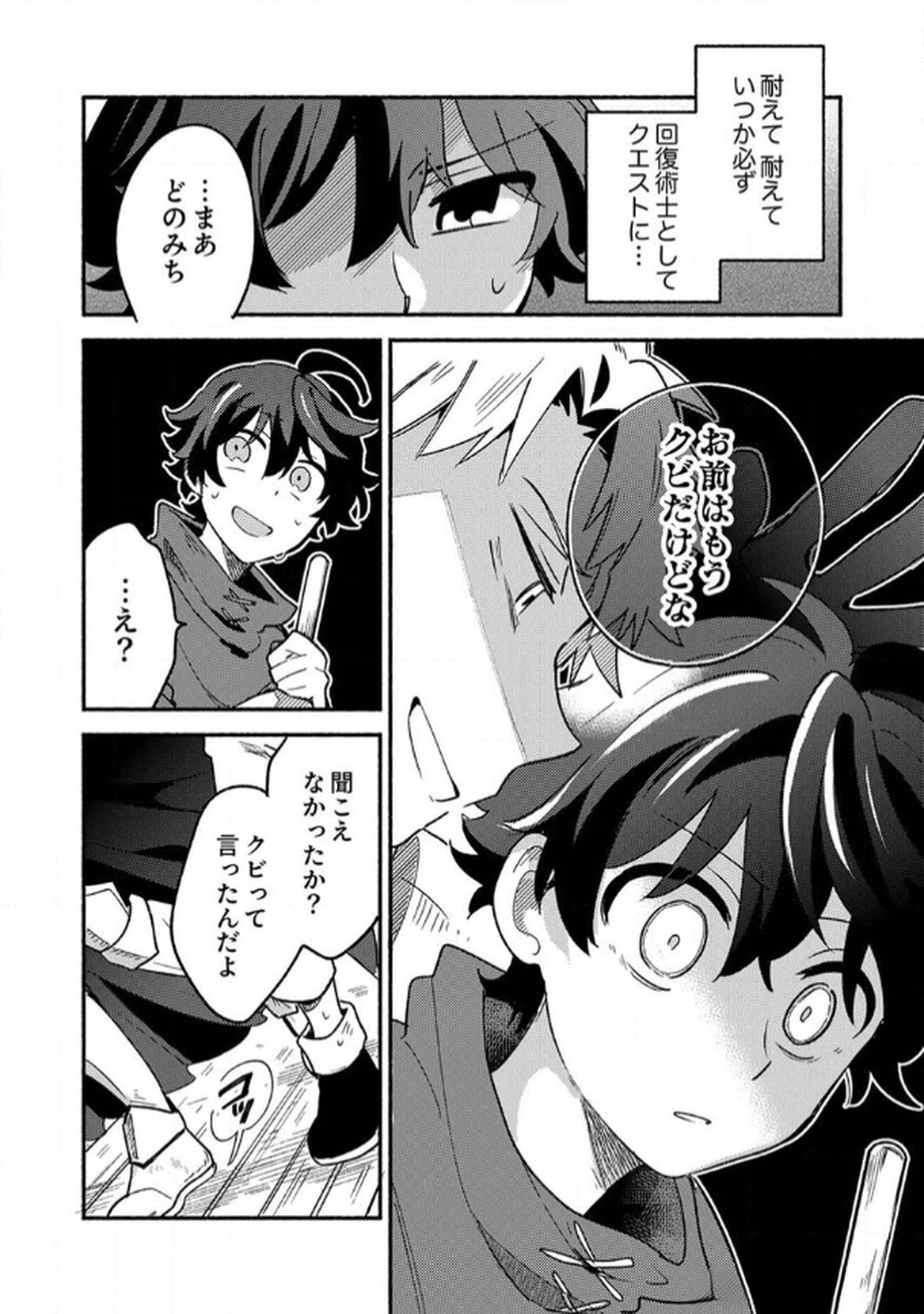 Guild o Tsuihou Sareta Kaifuku Jutsushi, Jitsu wa Maryoku Mugen Nanode Kikaku Gai no Kaifuku Mahou de Densetsu to Naru - Chapter 1 - Page 10