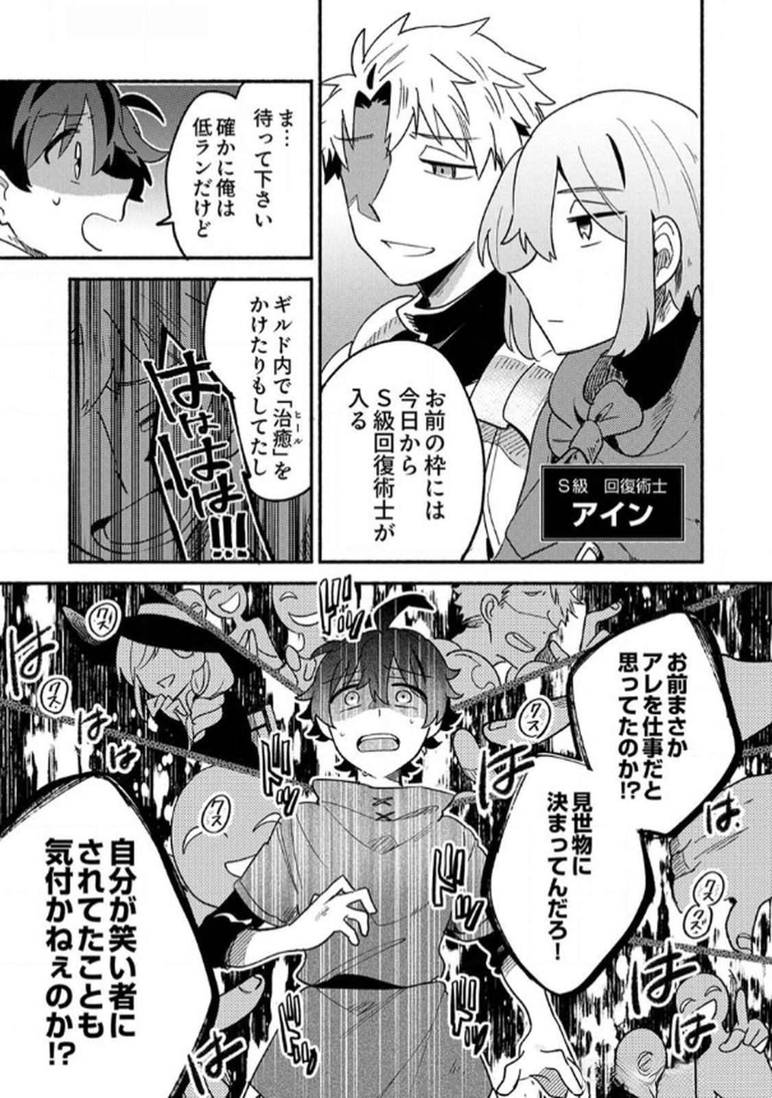 Guild o Tsuihou Sareta Kaifuku Jutsushi, Jitsu wa Maryoku Mugen Nanode Kikaku Gai no Kaifuku Mahou de Densetsu to Naru - Chapter 1 - Page 11